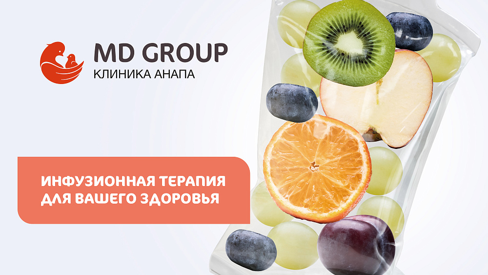 Инфузионная терапия для Вашего здоровья