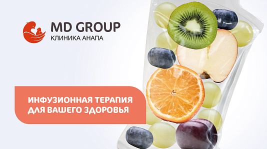 Инфузионная терапия для Вашего здоровья