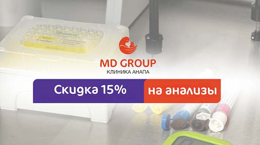 Скидка 15% на анализы