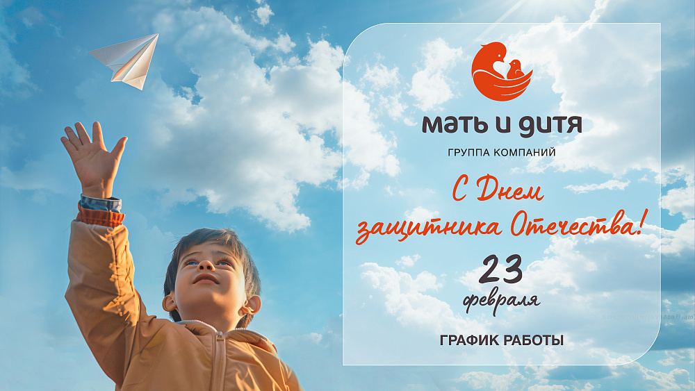 График работы MD GROUP Анапа в праздничные дни февраля